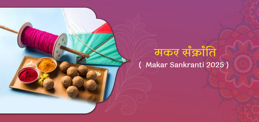 makar sankranti 2025